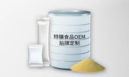 粉劑、顆粒劑特膳食品代加工